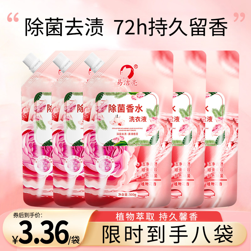 除菌香水洗衣液家用去污渍深层洁净柔顺护理持久留香氛洗衣液袋装,洗护清洁剂/卫生巾/纸/香薰,常规洗衣液,淘宝优惠券,粉丝福利购,淘宝优惠卷