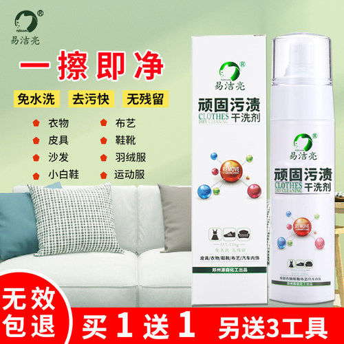 顽固污渍布艺沙发神器干洗剂