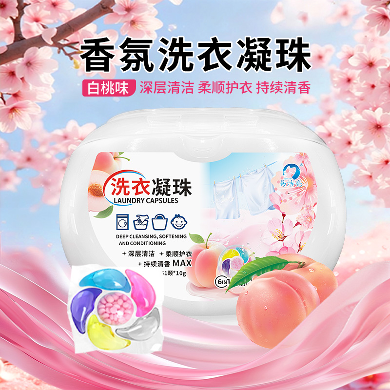 洗衣凝珠留香珠六合一香水持久留香柔顺护色洗衣护衣去污洁净