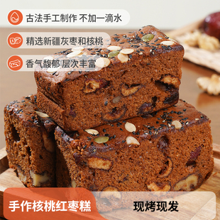 拾味爸爸核桃枣糕纯手工制作红糖发糕红枣糕红枣蛋糕休闲零食面包