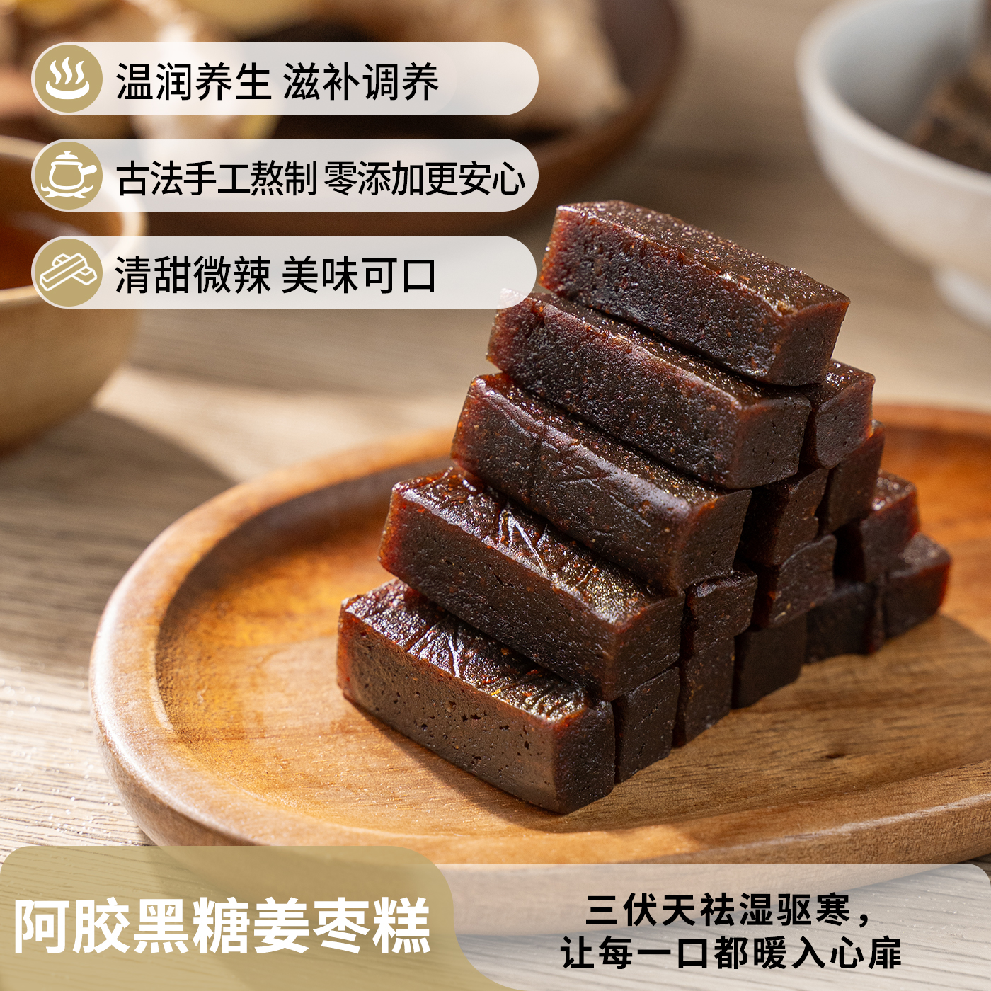 拾味爸爸阿胶黑糖姜枣糕官方旗舰店正品姜枣膏纯手工老姜红枣膏