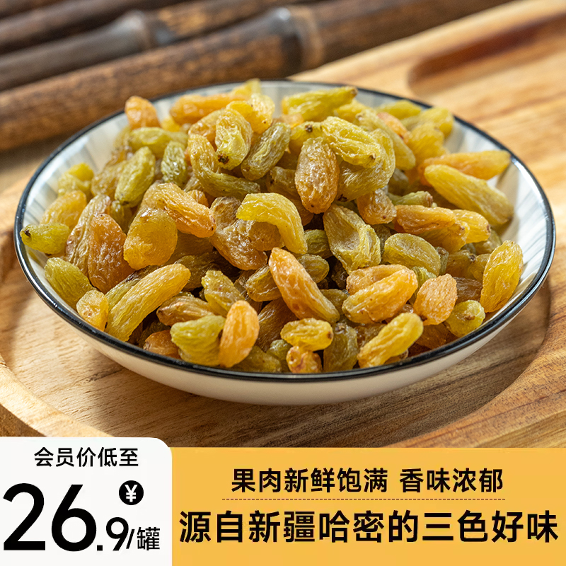 拾味爸爸有机红绿香妃葡萄干新疆特产果脯蜜饯即食水果干休闲零食