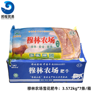 整箱穆林农场调理雪花肥牛火锅店同款牛肉卷麻辣烫食材商用肥牛片