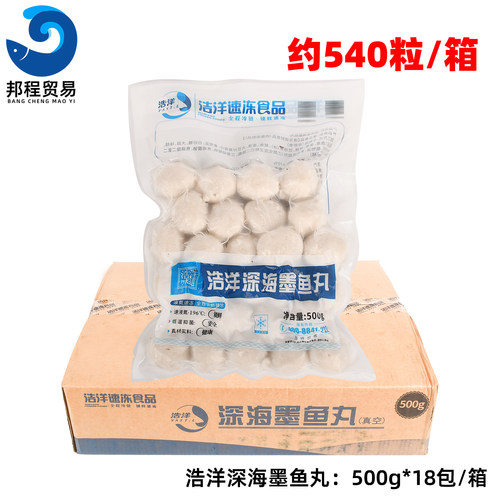 整箱浩洋深海墨鱼丸半成品鱼肉花枝丸关东煮麻辣烫火锅食材商用