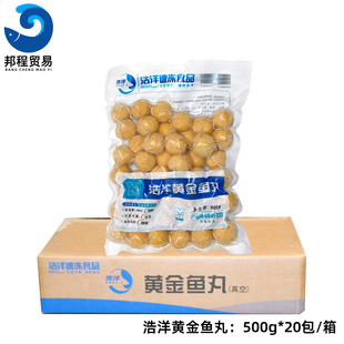 整箱浩洋黄金鱼丸纯手工港式咖喱鱼丸子火锅便利店冷冻关东煮商用