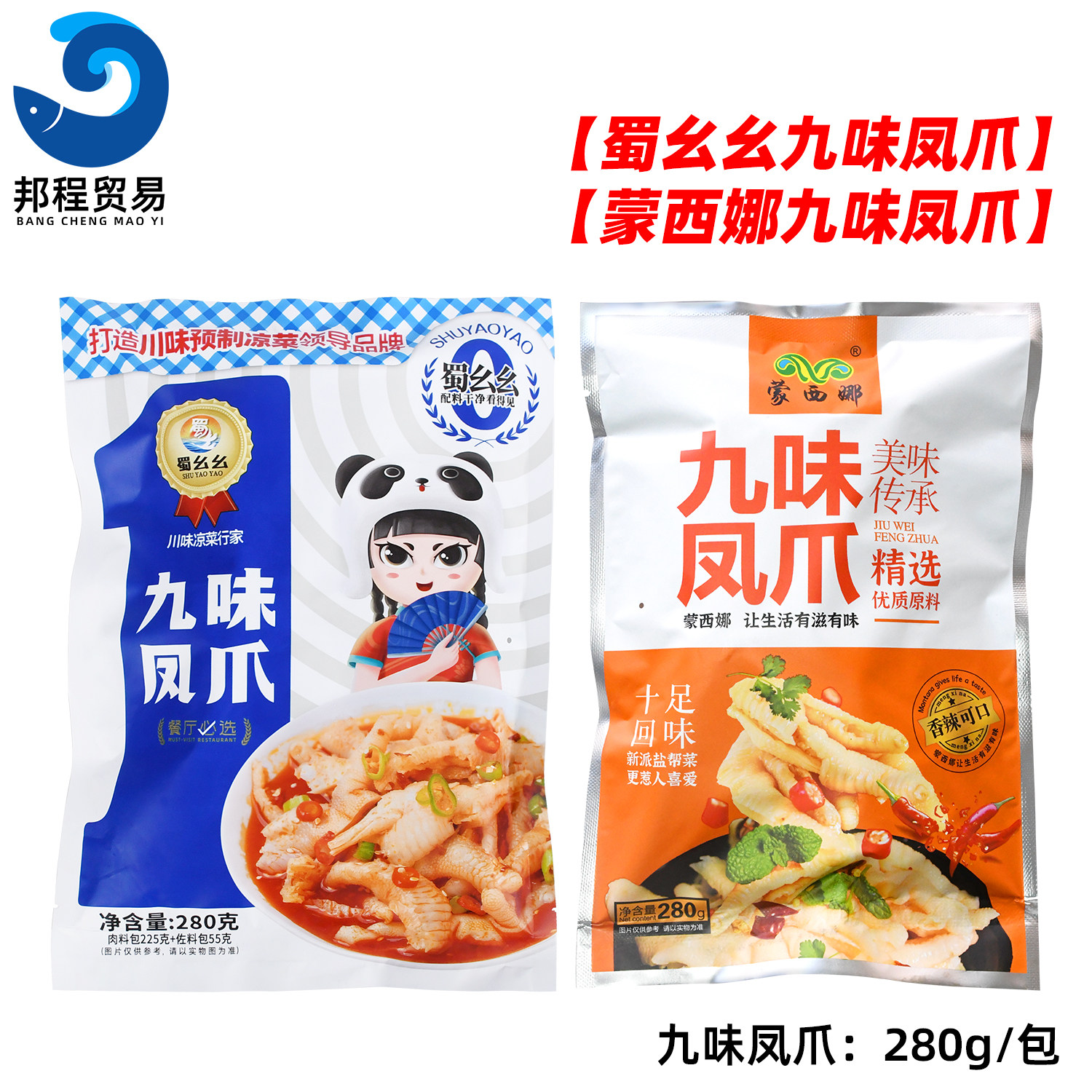 蜀幺幺九味凤爪速食麻辣鸡爪无骨红油鸡脚零食脱骨香辣凉拌小吃,水产肉类/新鲜蔬果/熟食,鸡爪/鸡爪制品,淘宝优惠券,粉丝福利购,淘宝优惠卷