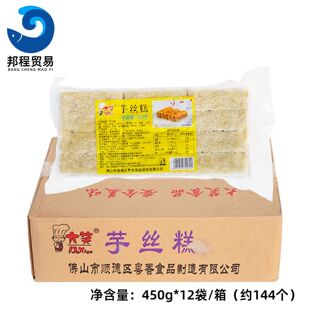 整箱大笑芋丝糕芋头丝广式早茶芋丝饼下午茶冷冻油炸小吃半成品