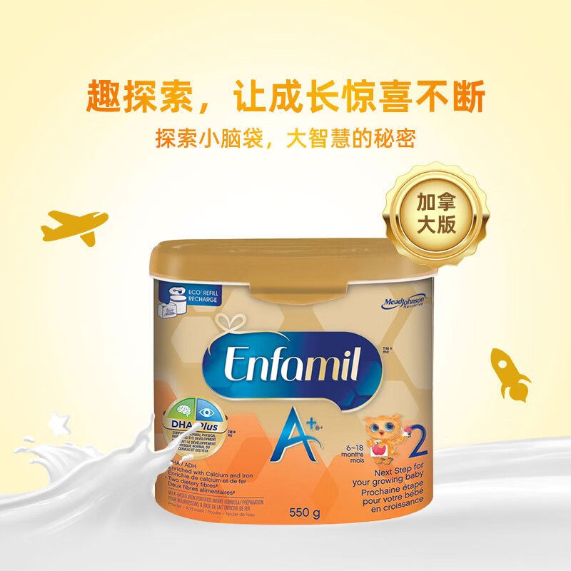 加拿大原装进口美赞臣2段婴幼儿奶粉550g牛奶粉瑕疵x到26.11