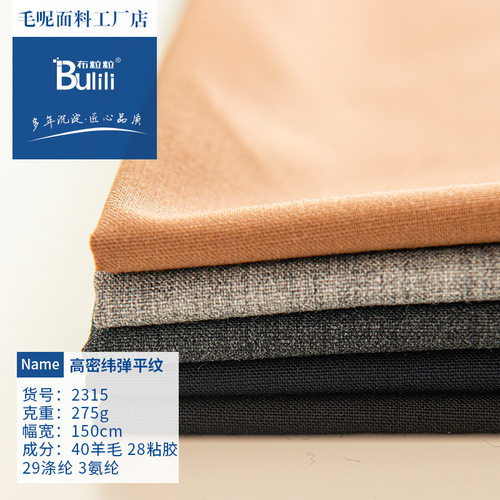 布粒粒精纺羊毛面料西装西裤高密纬弹平纺剪样当天发货高弹