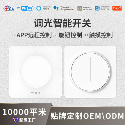 WiFi涂鸦智能家居调光开关app遥控定时zigbee触摸旋钮智能开关