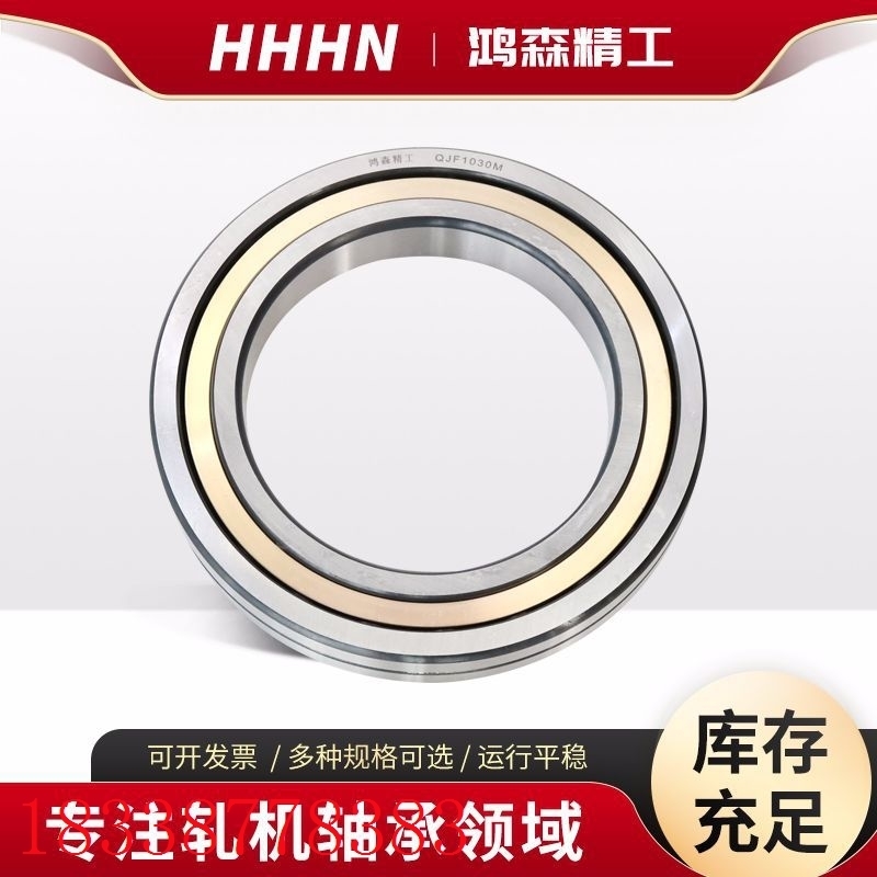 轧机轴承QJF1036M 角接触球轴承 QJF1036X1M四点角接触球轴承