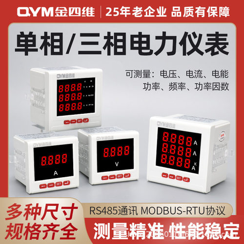 金四维单、三相多功能、三相四线多功能液晶显示电力仪表