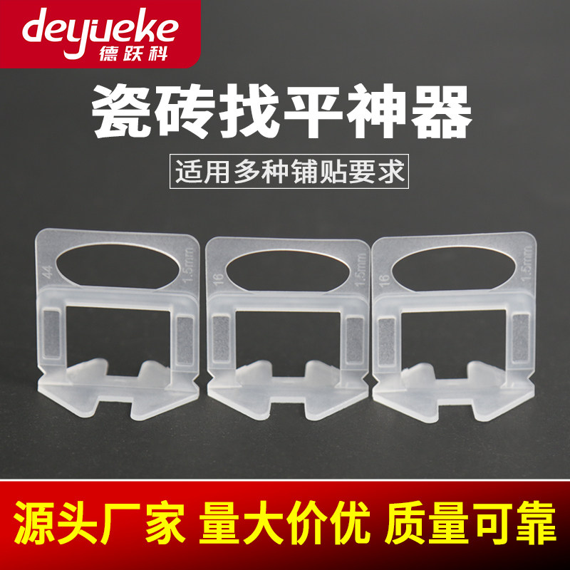 经济款瓷砖找平神器底座调平器铺地砖贴墙砖留缝工具神器十字卡,基础建材,十字卡,淘宝优惠券,粉丝福利购,淘宝优惠卷