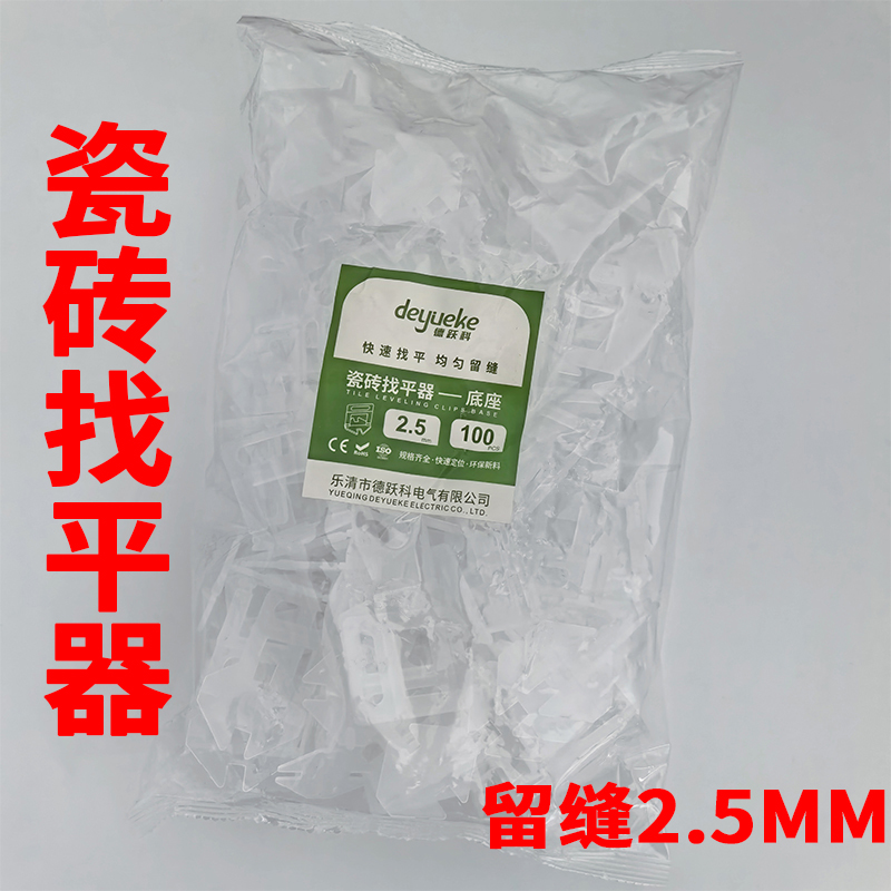 底座加厚款留缝专用100个装2.5MM
