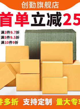 淘宝纸箱子快递打包装纸盒箱邮政收纳箱物流5层搬家纸箱批发订制