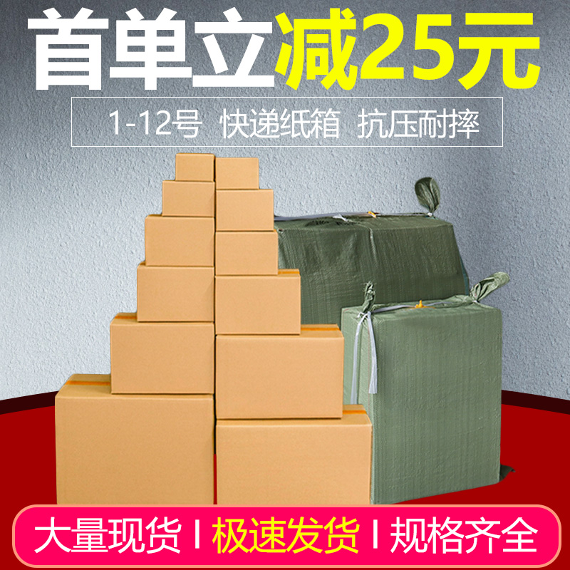 大客户专享邮政纸箱快递打包