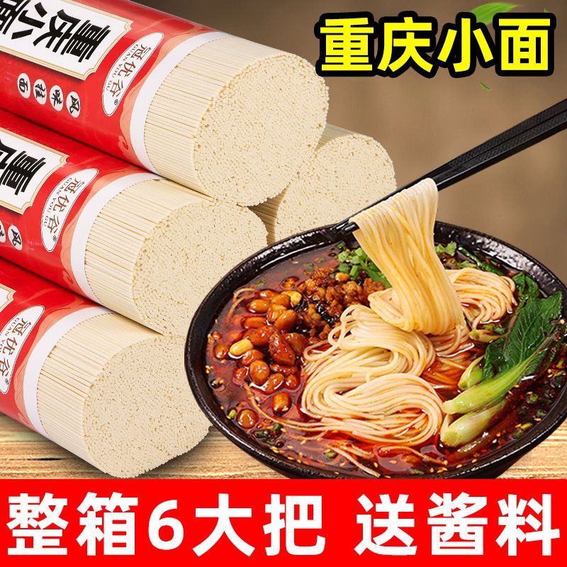 【工厂直发】重庆小面正宗面条挂面批发速食早餐代餐粗粮面条批发