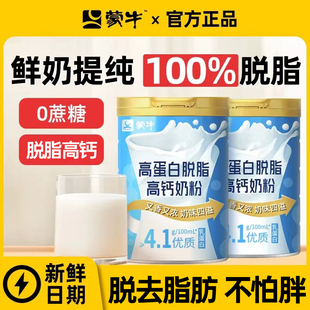 无糖精奶粉糖尿人专用蒙牛脱脂糖尿人高钙高蛋白脂肪低脂中老年