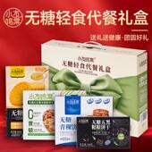 零食送礼年货轻食糖尿饼病人专用无糖精零减主食品代餐旗舰店