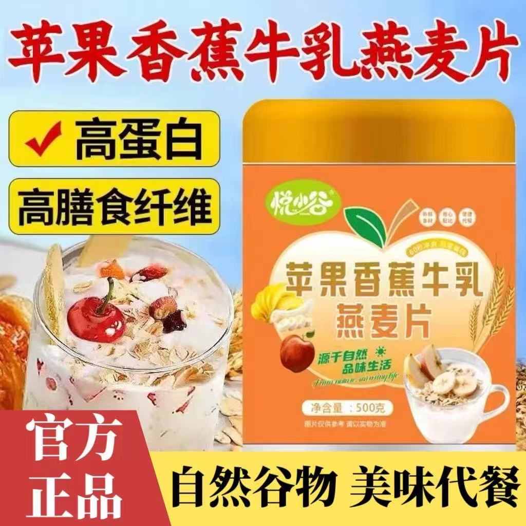 苹果香蕉牛乳燕麦片牛奶即食冲饮