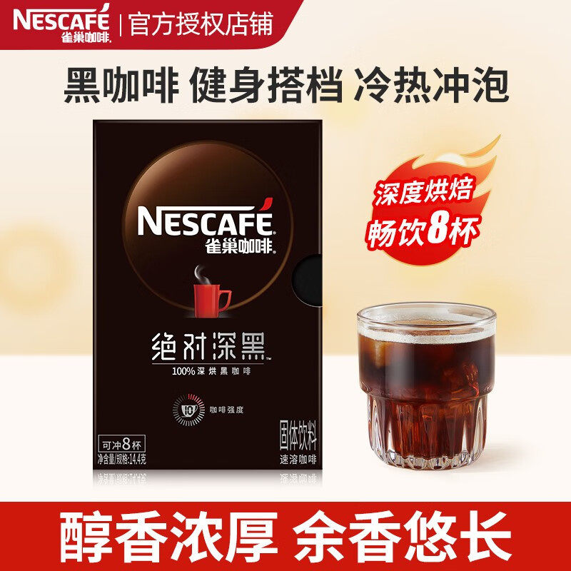 无糖精咖啡糖尿人专用雀巢黑咖啡招牌无糖美式即饮料