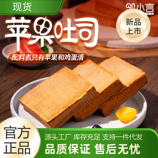 【第四代吐司】邻小言新品苹果吐司无添加面粉新鲜短保0脂高纤维