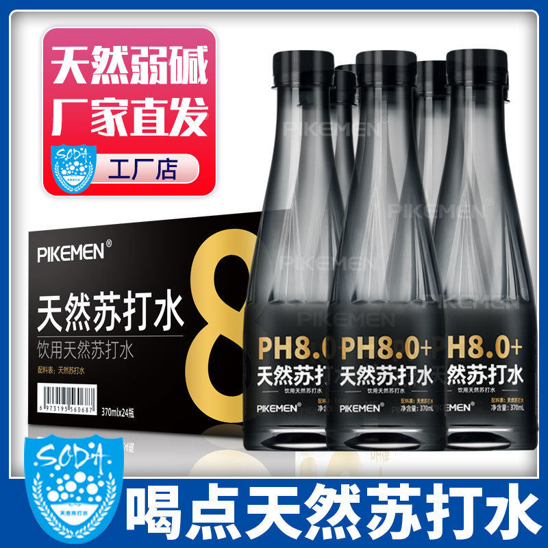 天然苏打水饮用水糖尿饼病人