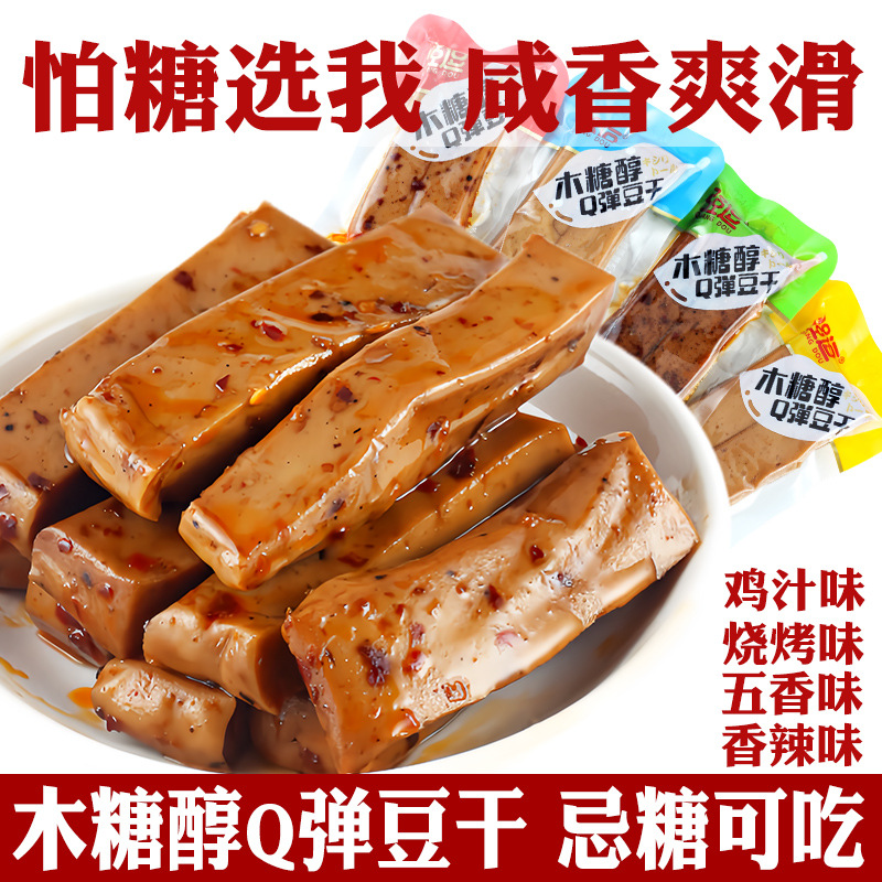 糖尿饼病人专用无糖精零食品Q弹豆干五香辣烧烤味豆腐干