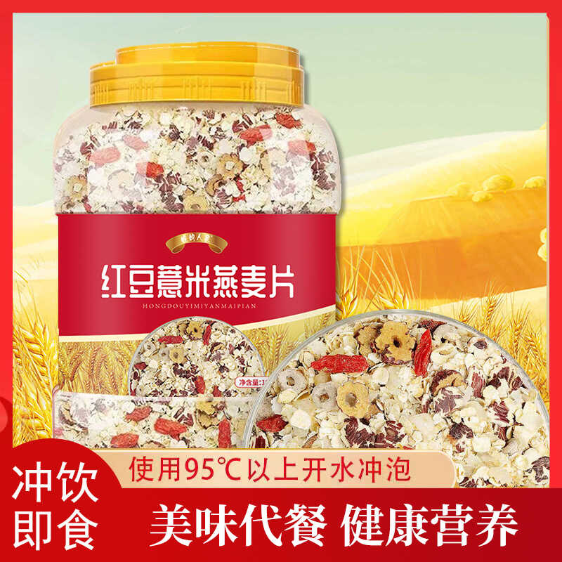 无糖代餐低脂红豆薏米麸皮饮品