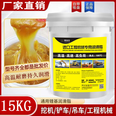 耐高温黄油挖掘机轴承润滑油脂