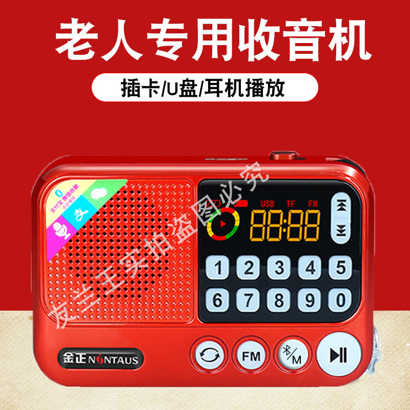 金正便携式收音机老人专用老年唱戏机评书机蓝牙音响播放器音箱