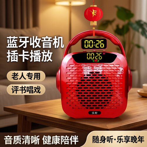 佐动收音机老人专用让利活动