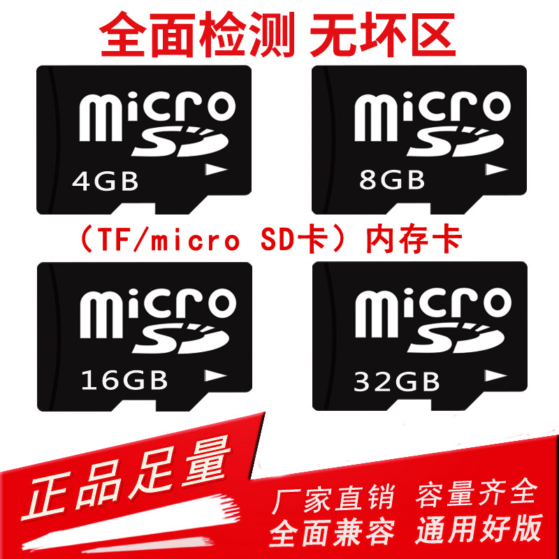 正品TF8G内存卡高速16g手机收音机4g通用sd小卡TF大容量储存卡