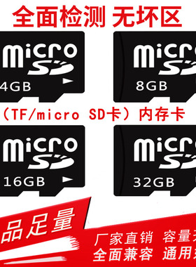 正品TF8G内存卡高速16g手机收音机4g通用sd小卡TF大容量储存卡