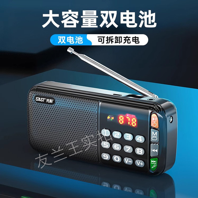 先科收音机老人专用多功能便携式大音量插卡音响唱戏机充电评书机