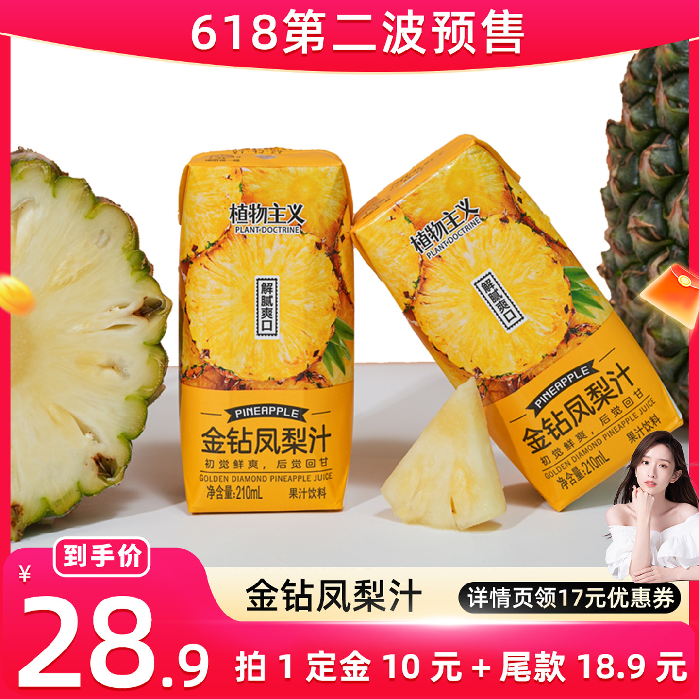 【植物主义】金钻凤梨汁含NFC果汁菠萝汁夏季饮料整箱210ml*12瓶