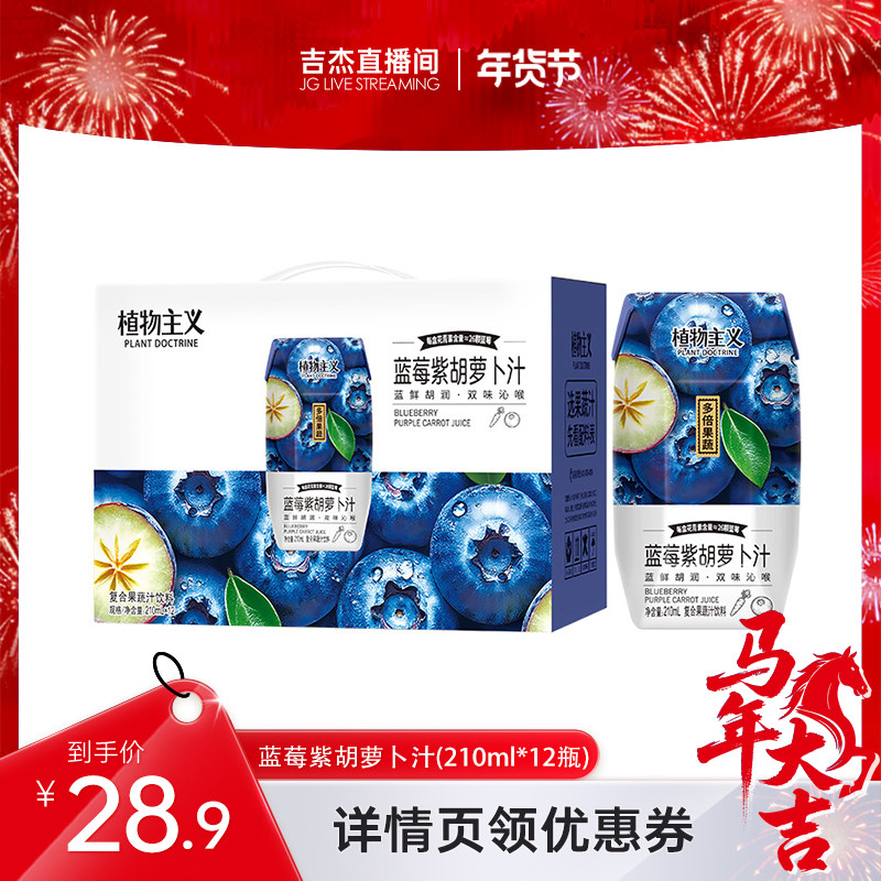 植物主义蓝莓紫胡萝卜汁复合果蔬汁100%果蔬汁饮品整箱210ml*12瓶