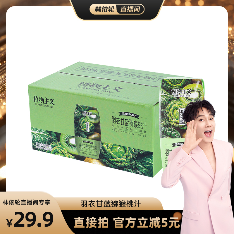 羽衣甘蓝猕猴桃汁果蔬汁饮料0脂