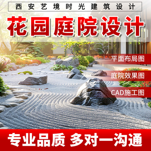 西安高端庭院装修设计服务花园庭院设计全屋装修设计室内设计