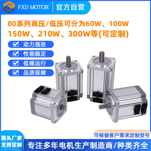富贤达80系列低压直流无刷电机驱动套装24V48V250W400W500W马达