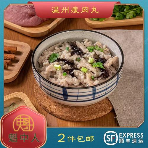 温州特产瘦肉丸一斤装500g泰顺小吃现做仕阳半成品肉羹福鼎肉片