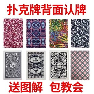 原厂白点姚记2103魔术扑克牌背面花色认牌特殊道具定制纸牌包教会
