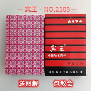 背面识别魔术扑克牌黑科技宾王2109背面认牌高科技道具表演原厂牌