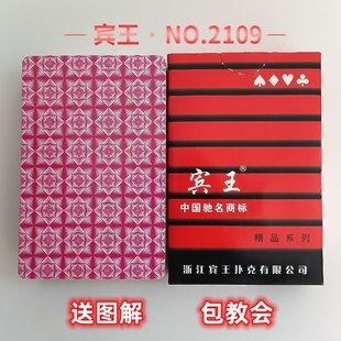背面识别魔术扑克牌黑科技宾王2109背面认牌高科技道具表演原厂牌
