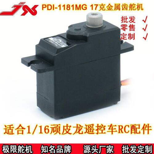 极限PDI-1181MG金属齿18g数字舵机1/16顽皮龙遥控车D12升级配件