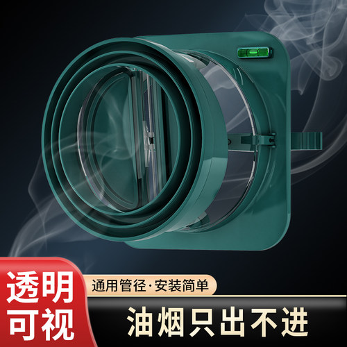 厨房抽油烟机止逆阀止回阀可视化