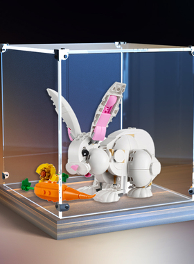 亚克力收纳盒适用乐高31133 可爱的白兔玩具积木模型木质展示盒