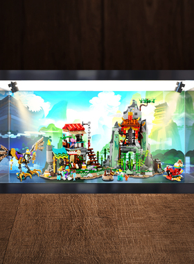 亚克力展示盒适用乐高80044 悟空小侠战队隐藏基地积木拼装收纳盒