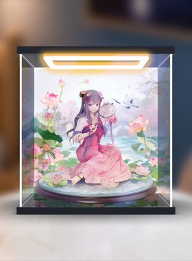 适用APEX-TOYS Anmi 汉服少女 映水芙蓉 手办防尘罩回型灯收纳盒