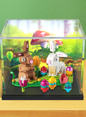 适用乐高40523亚克力展示盒复活节兔子萌萌兔动物积木玩具收纳盒